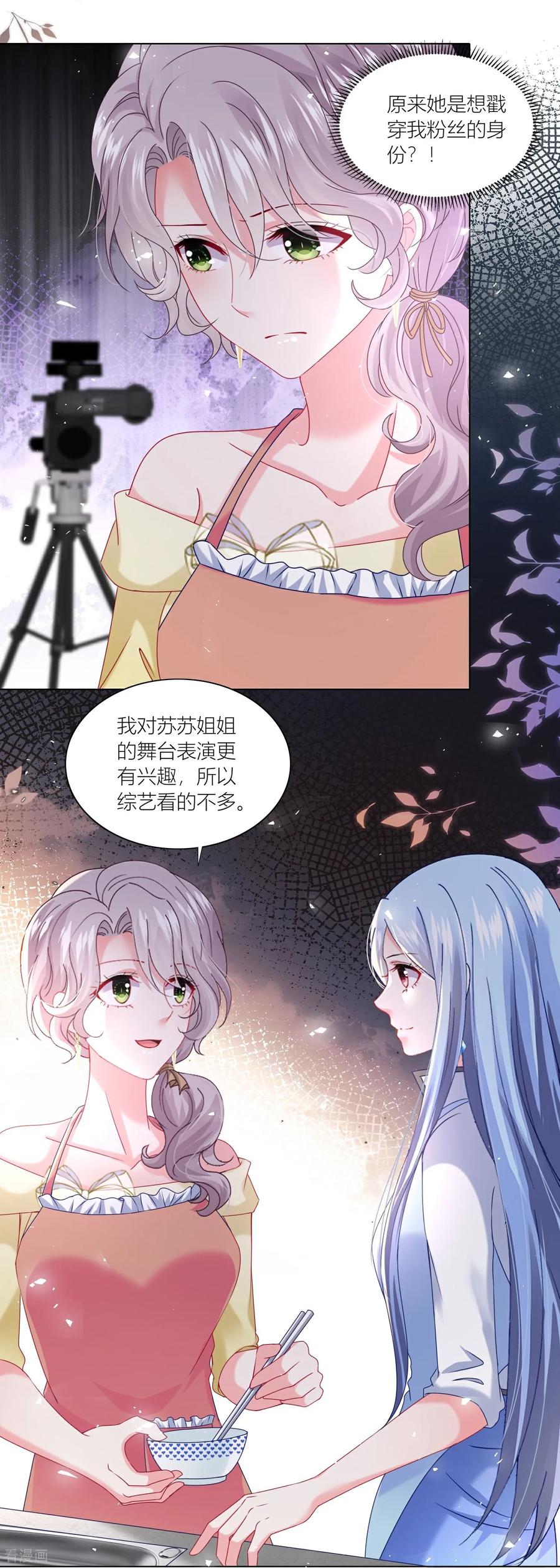 我被总裁黑上了！ - 第525话 - 第8张图