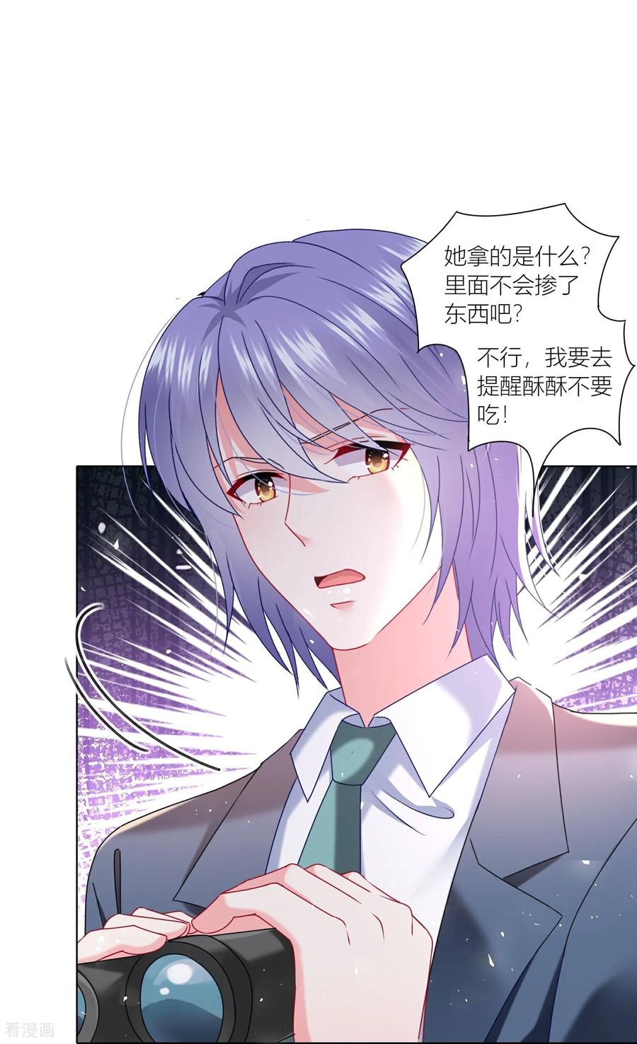 我被总裁黑上了！ - 第525话 - 第16张图