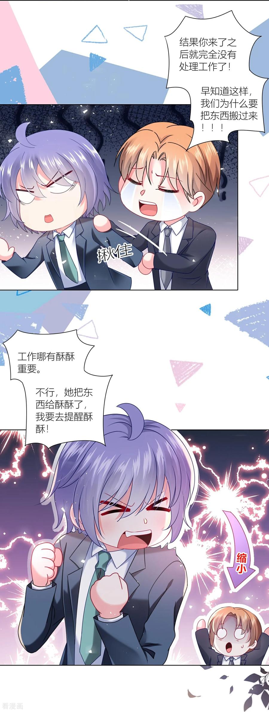 我被总裁黑上了！ - 第525话 - 第18张图
