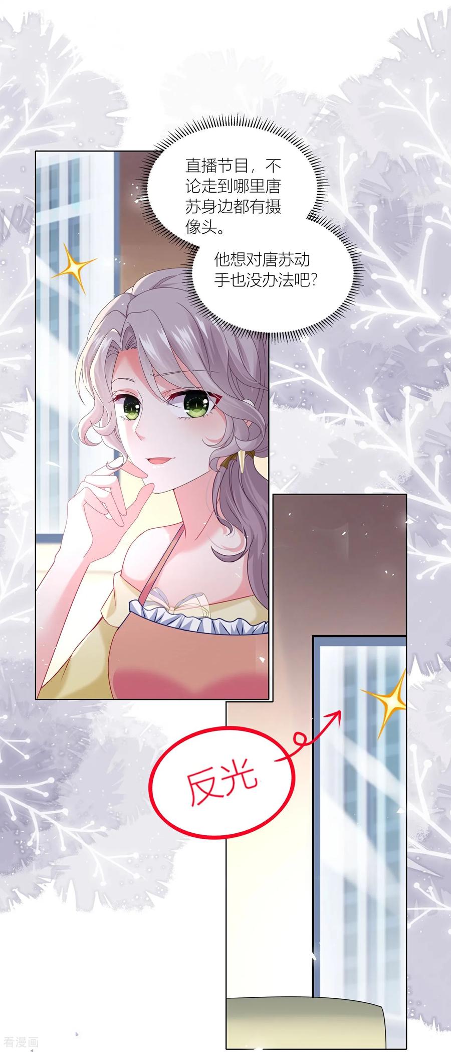 我被总裁黑上了！ - 第525话 - 第14张图