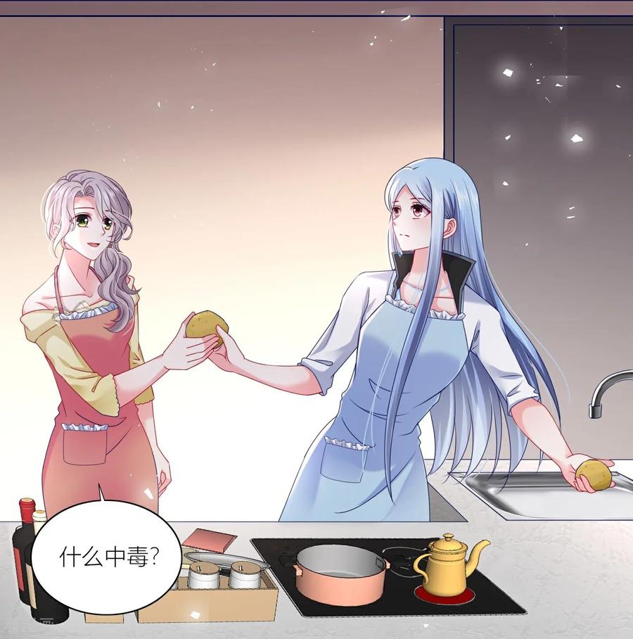 我被总裁黑上了！ - 第525话 - 第4张图