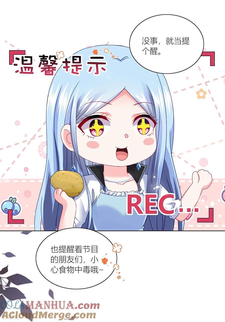 我被总裁黑上了！ - 第525话 - 第7张图