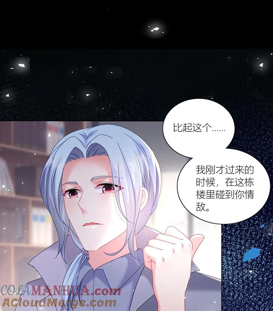 我被总裁黑上了！ - 第525话 - 第21张图