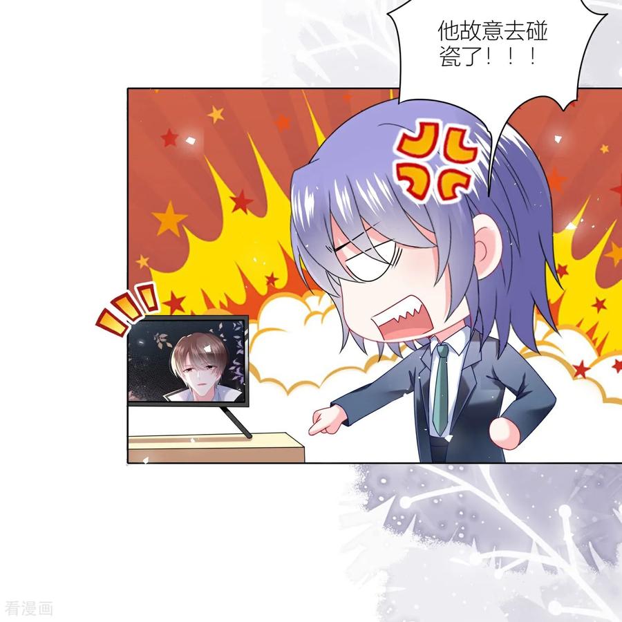 我被总裁黑上了！ - 第525话 - 第24张图