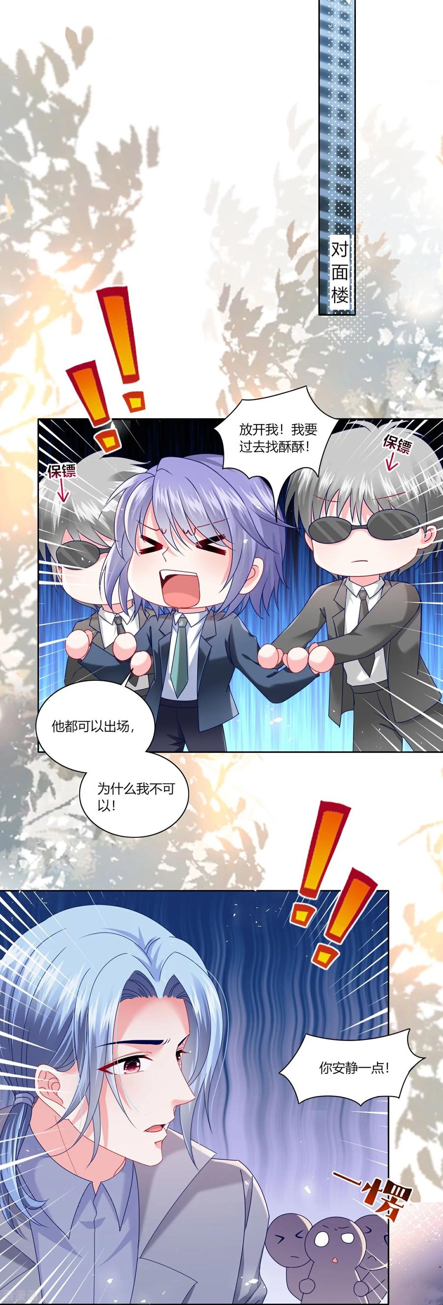 我被总裁黑上了！ - 第526话 - 第24张图