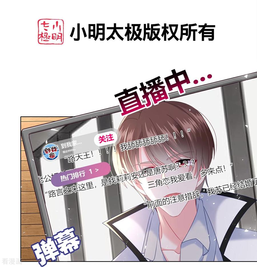 我被总裁黑上了！ - 第526话 - 第2张图