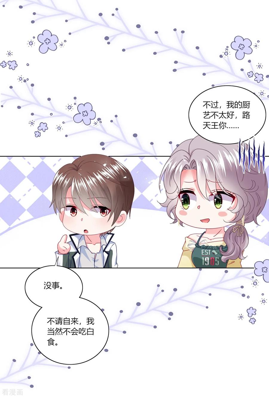 我被总裁黑上了！ - 第526话 - 第8张图