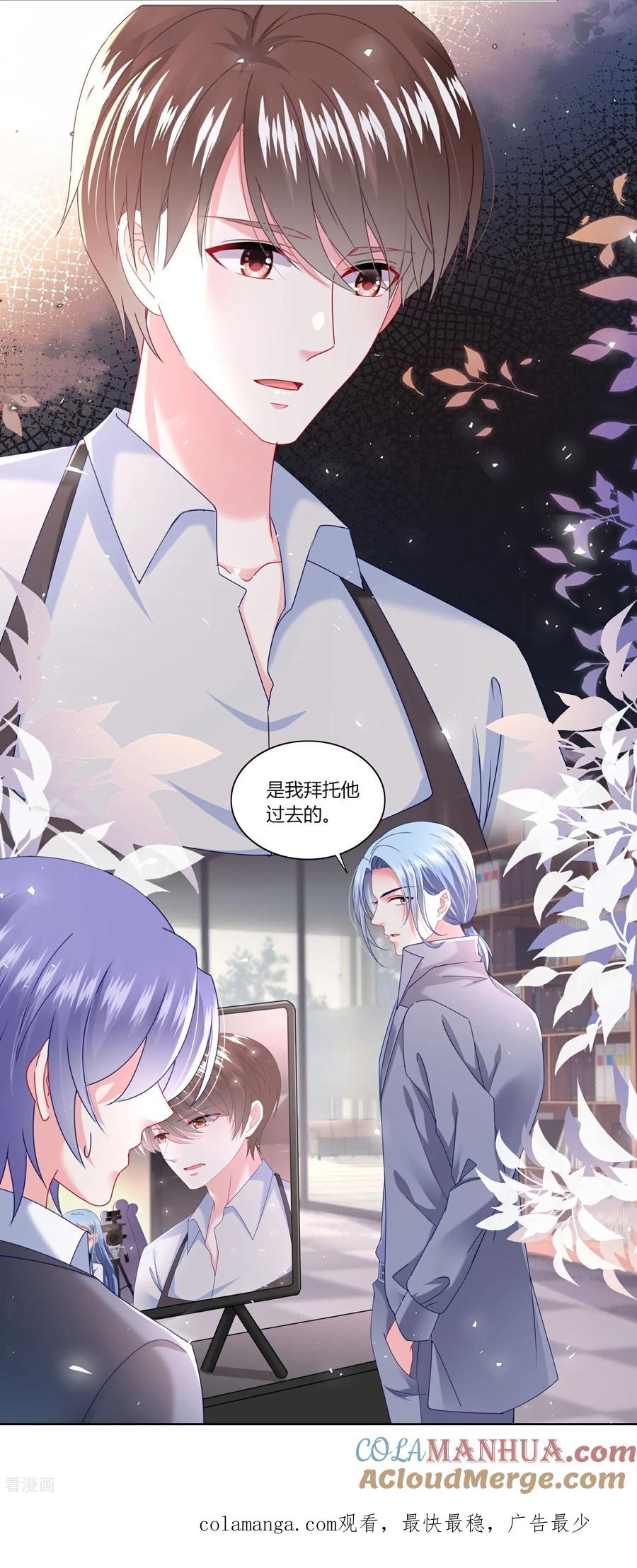 我被总裁黑上了！ - 第526话 - 第25张图