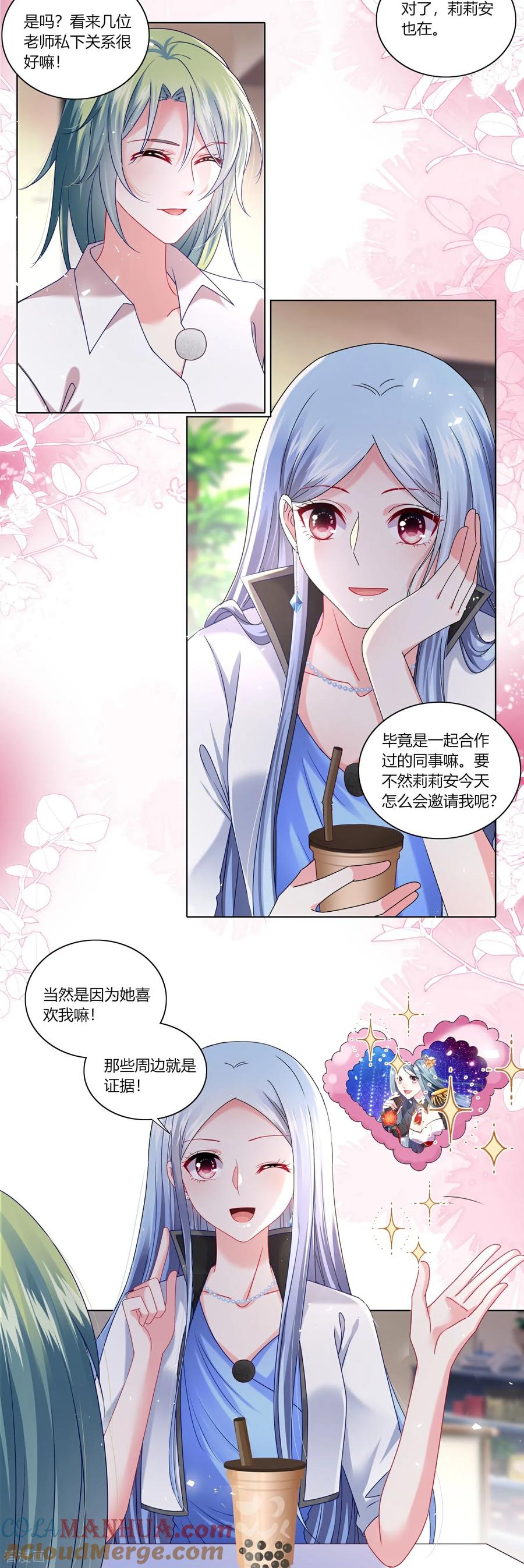 我被总裁黑上了！ - 第526话 - 第17张图