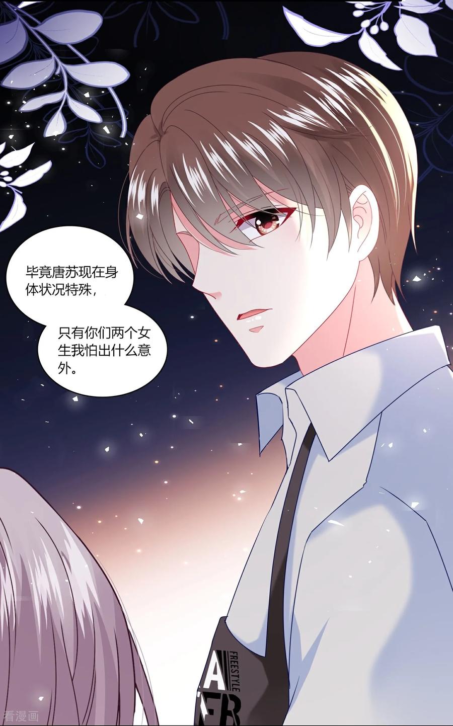 我被总裁黑上了！ - 第526话 - 第22张图