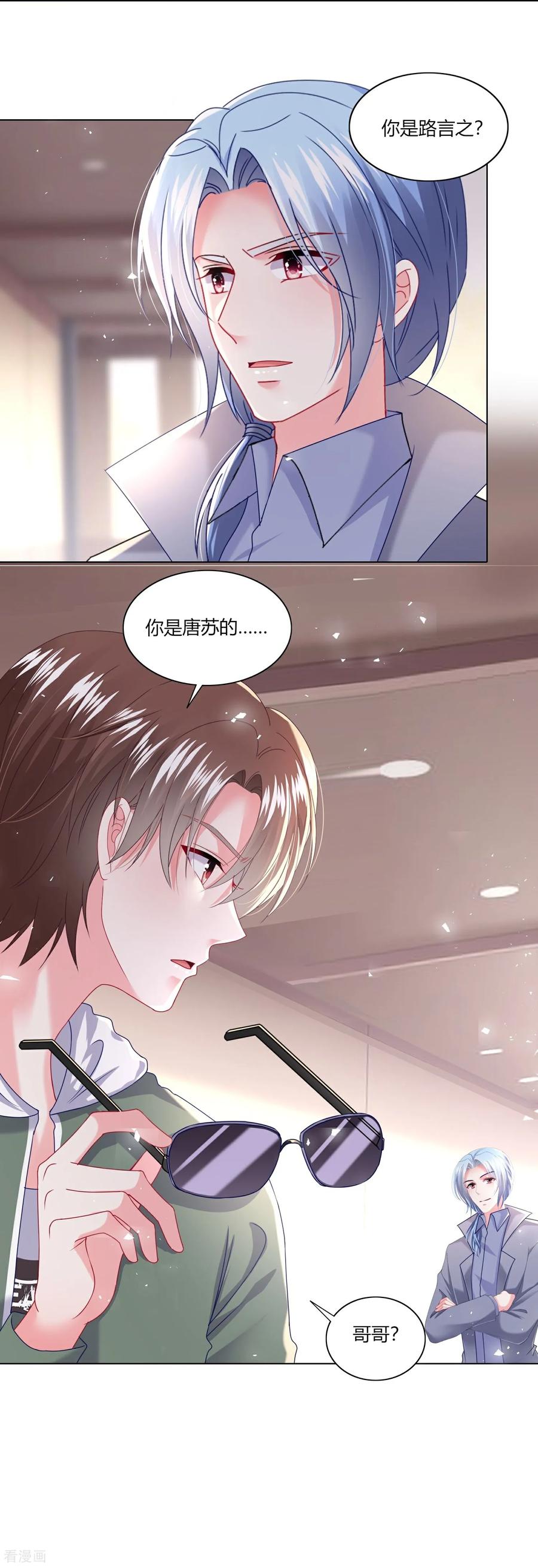 我被总裁黑上了！ - 第527话 - 第6张图