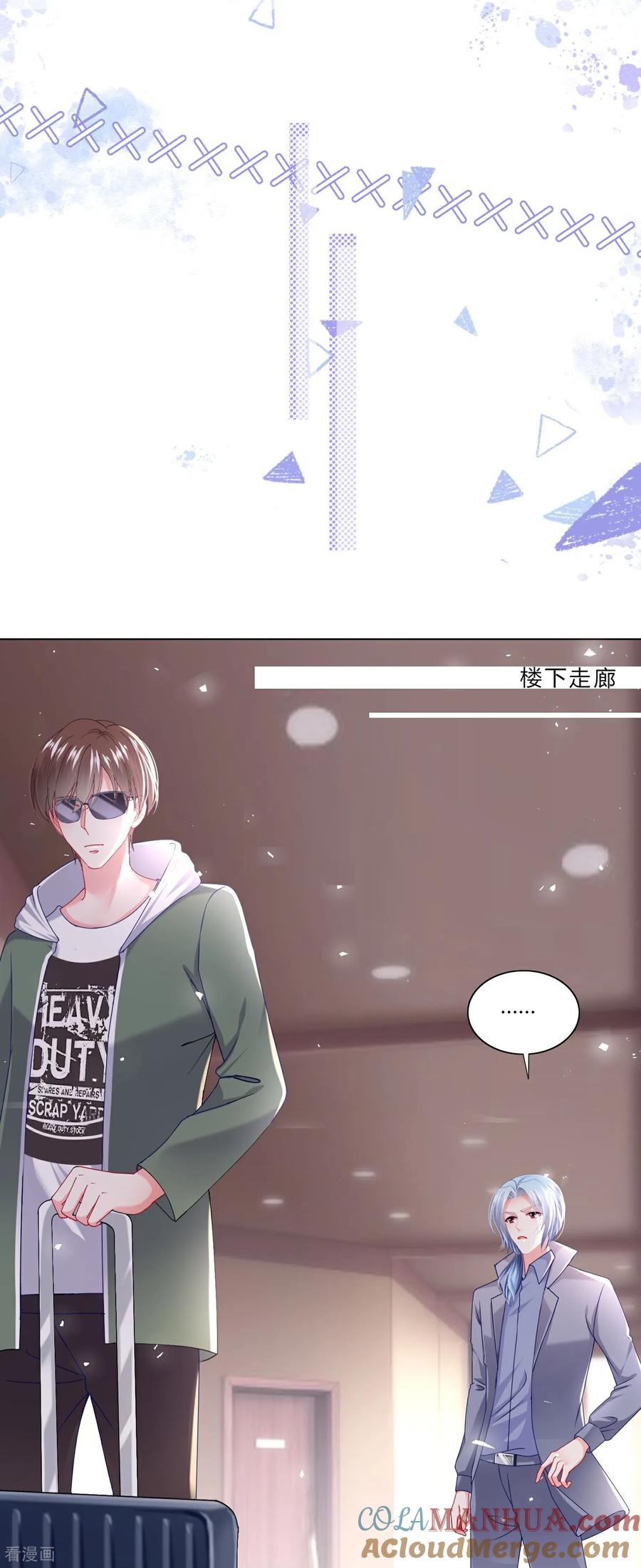 我被总裁黑上了！ - 第527话 - 第5张图