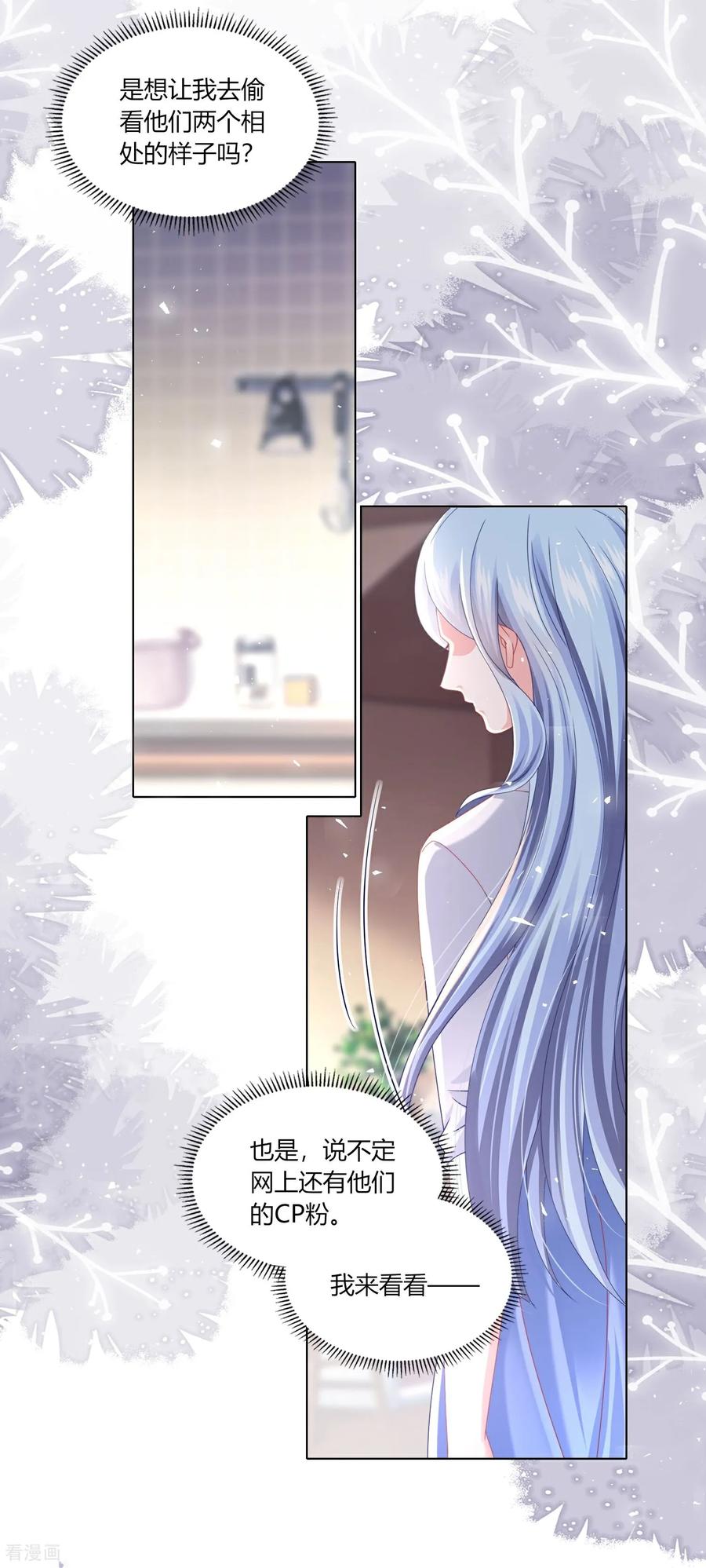 我被总裁黑上了！ - 第527话 - 第16张图