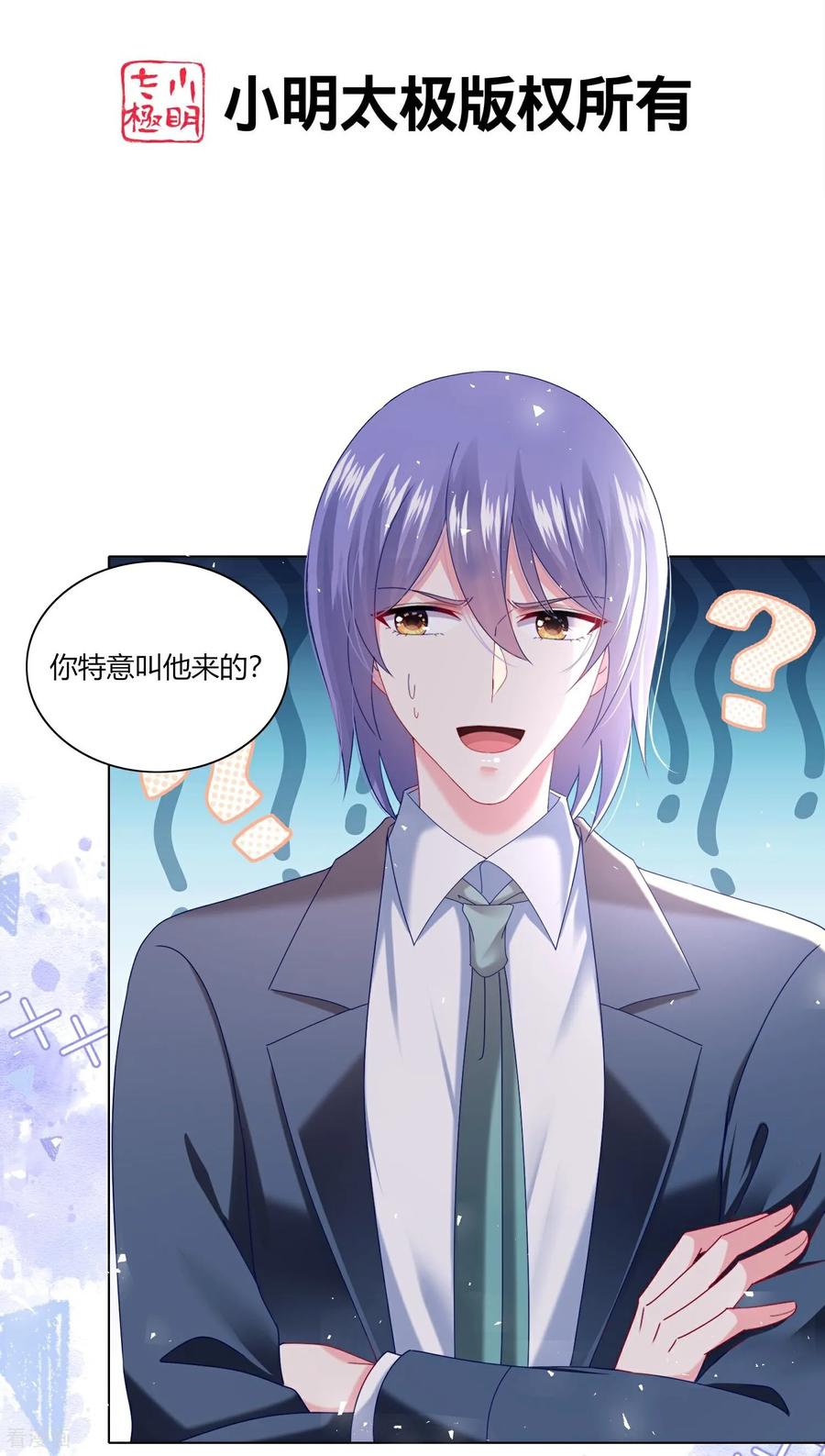 我被总裁黑上了！ - 第527话 - 第2张图