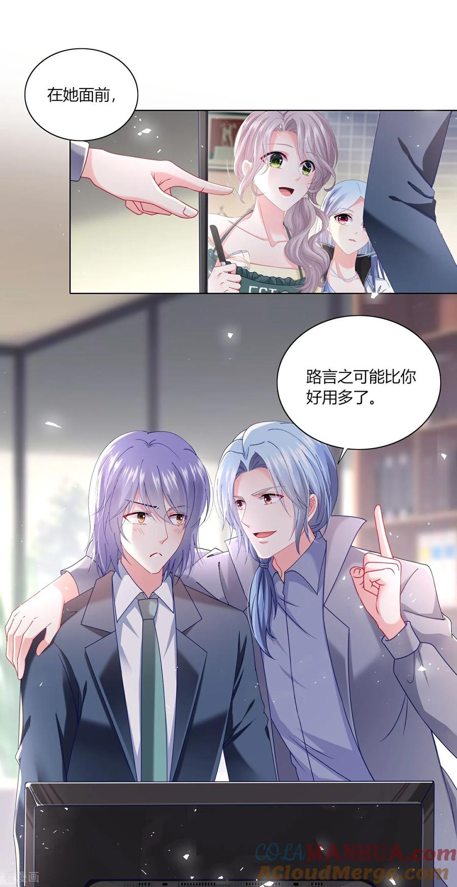 我被总裁黑上了！ - 第527话 - 第11张图