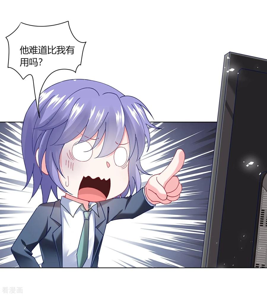 我被总裁黑上了！ - 第527话 - 第10张图