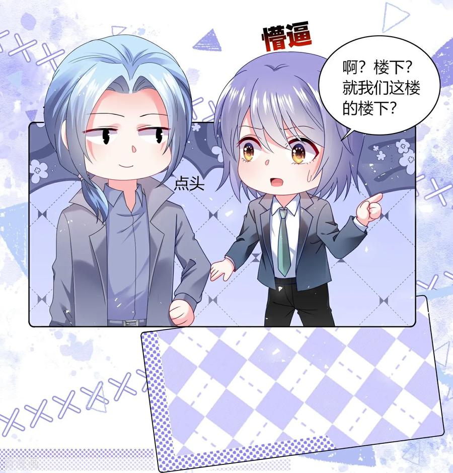 我被总裁黑上了！ - 第527话 - 第4张图