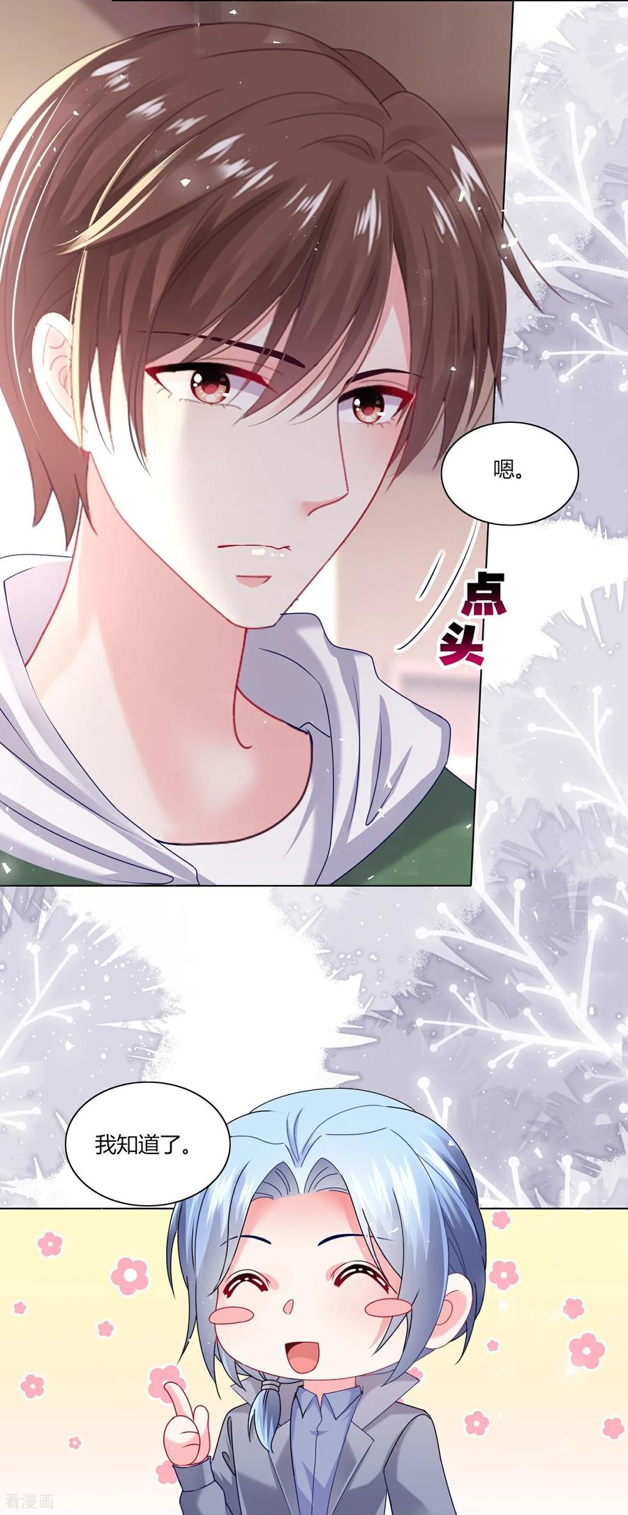 我被总裁黑上了！ - 第527话 - 第8张图