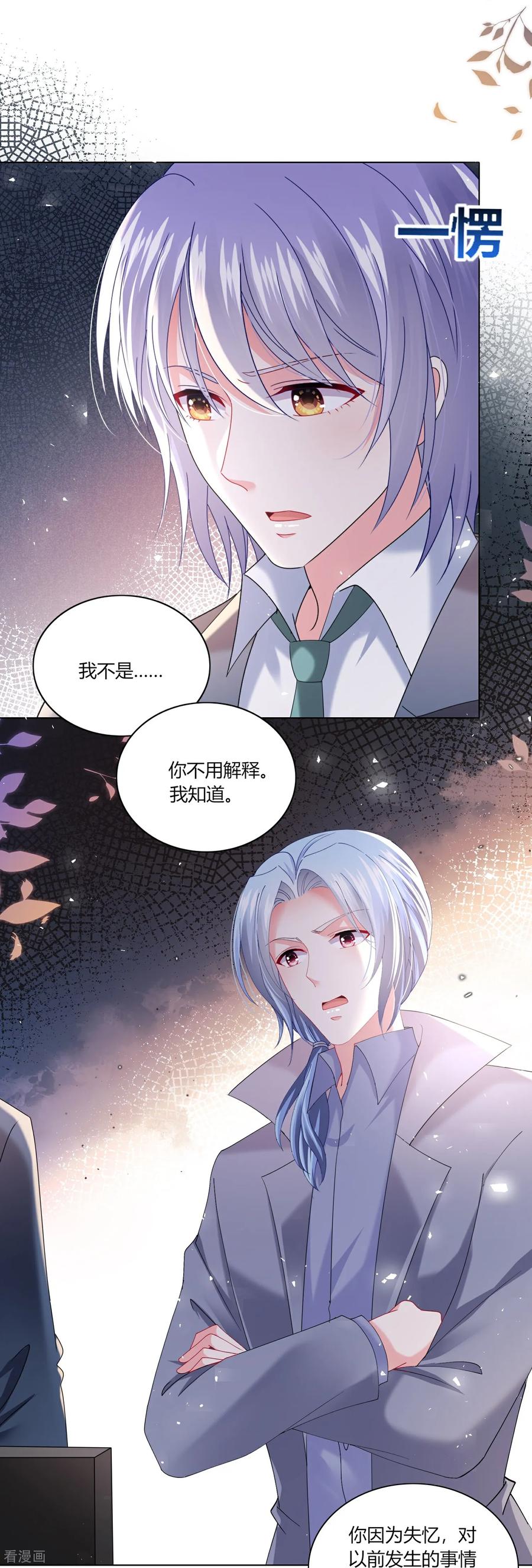 我被总裁黑上了！ - 第528话 - 第12张图