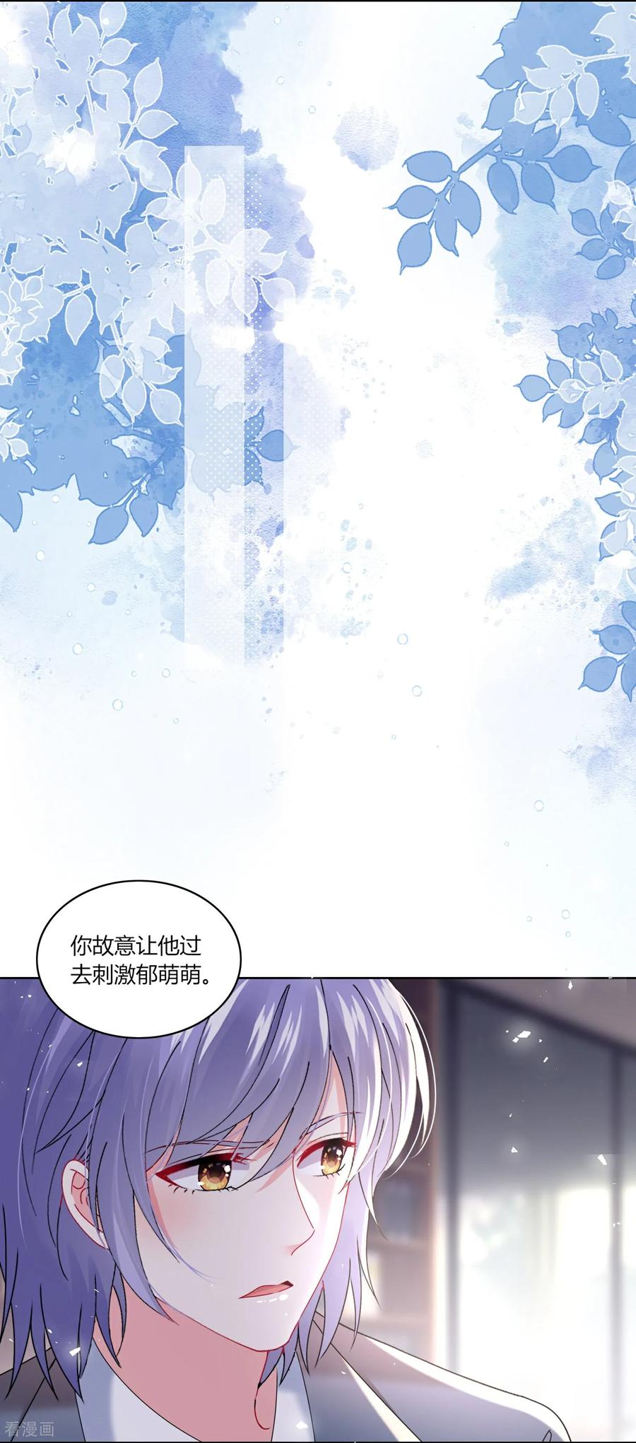 我被总裁黑上了！ - 第528话 - 第8张图