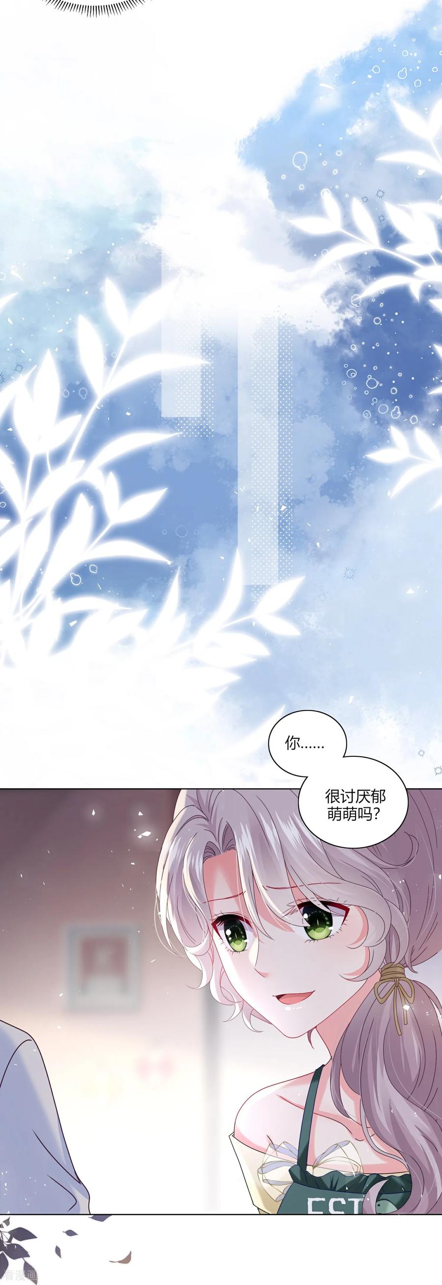 我被总裁黑上了！ - 第528话 - 第18张图