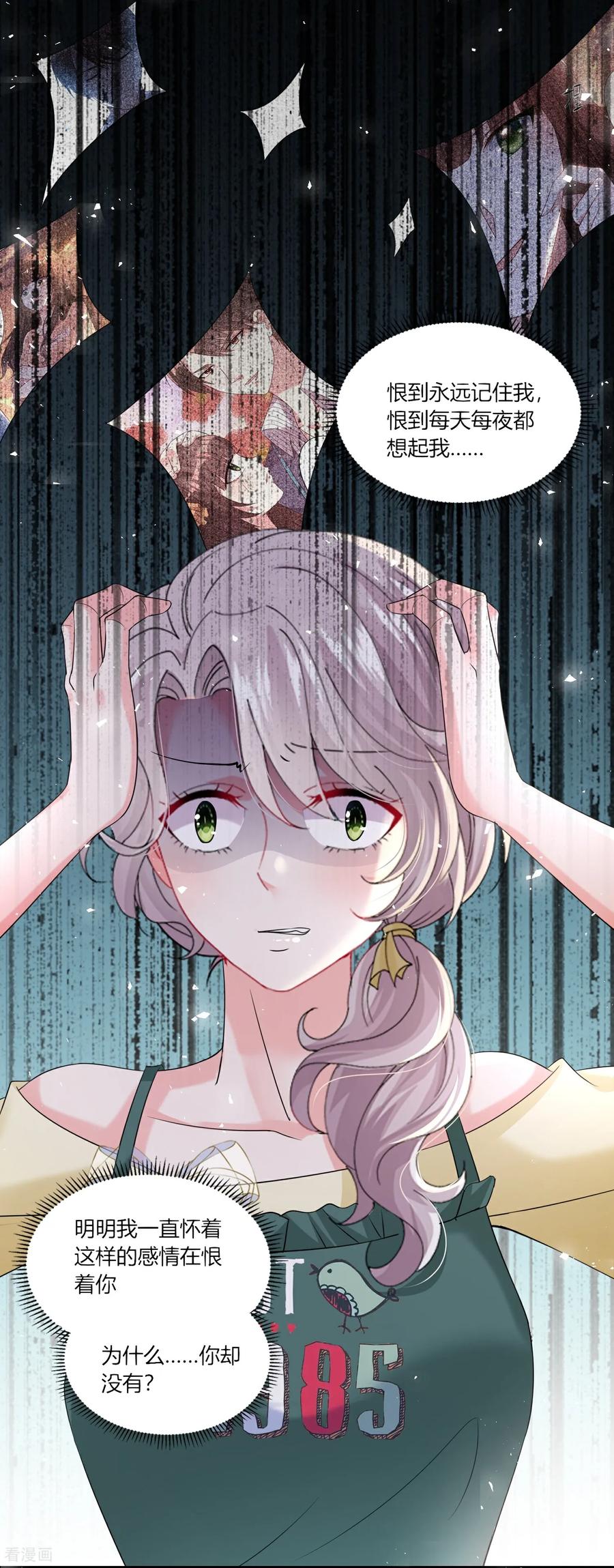 我被总裁黑上了！ - 第528话 - 第24张图