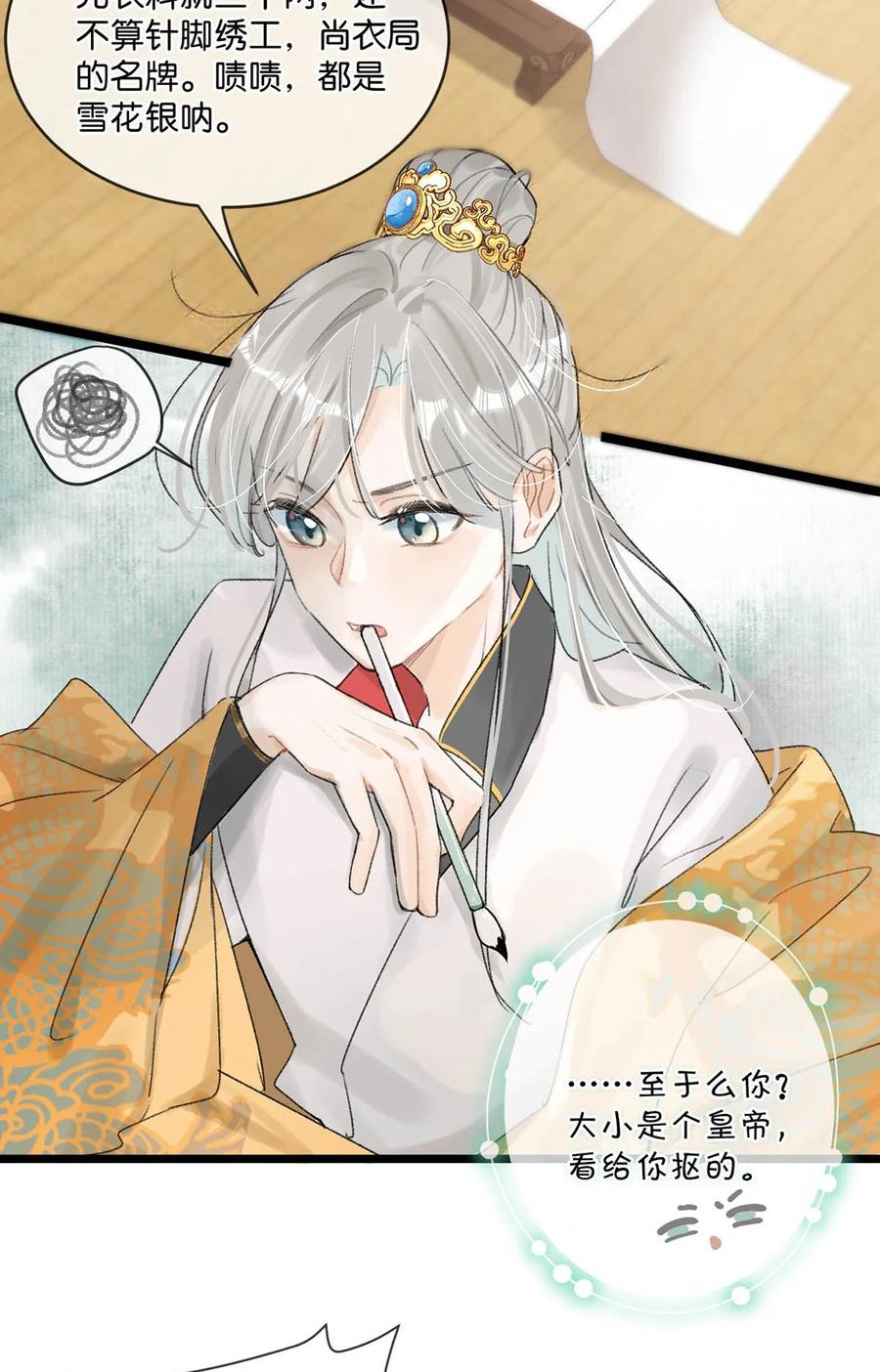 女扮男装后攻略疯批奸臣？！ 007 解 暑 佳 品 第30页