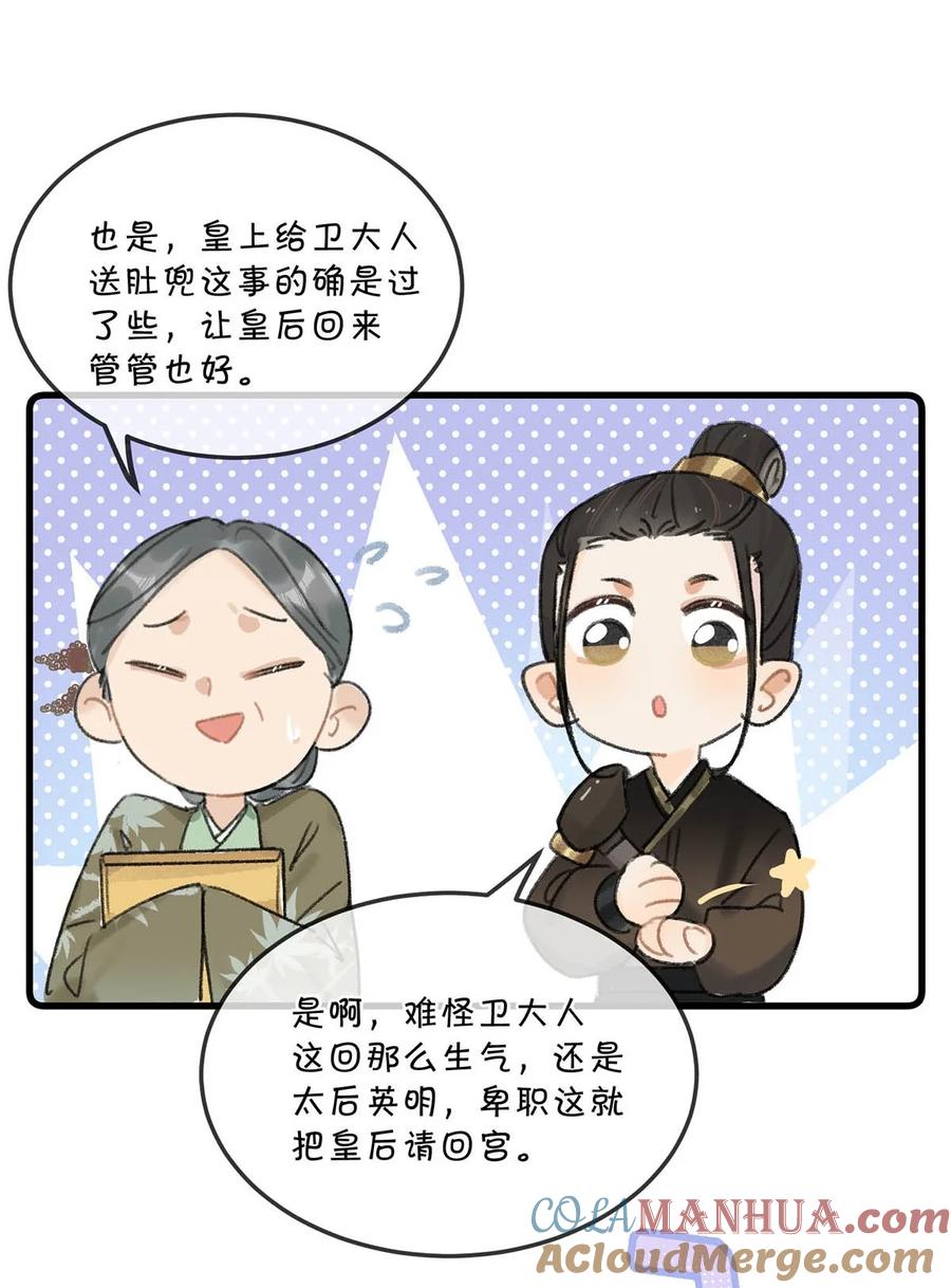 女扮男装后攻略疯批奸臣？！ 007 解 暑 佳 品 第40页