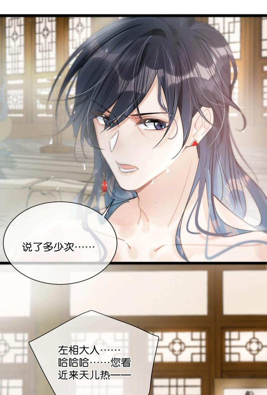 女扮男装后攻略疯批奸臣？！ 007 解 暑 佳 品 第14页