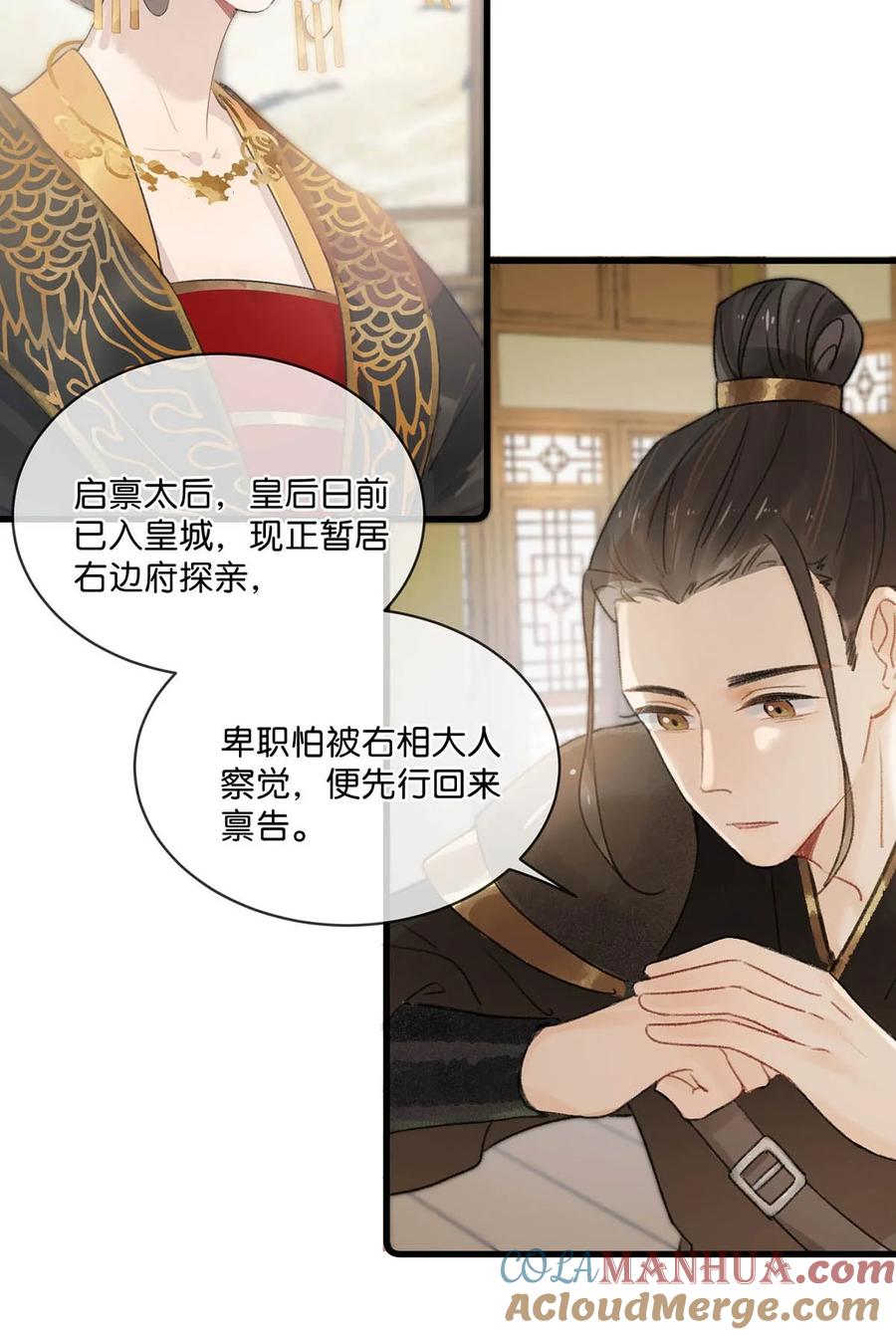 女扮男装后攻略疯批奸臣？！ 007 解 暑 佳 品 第37页