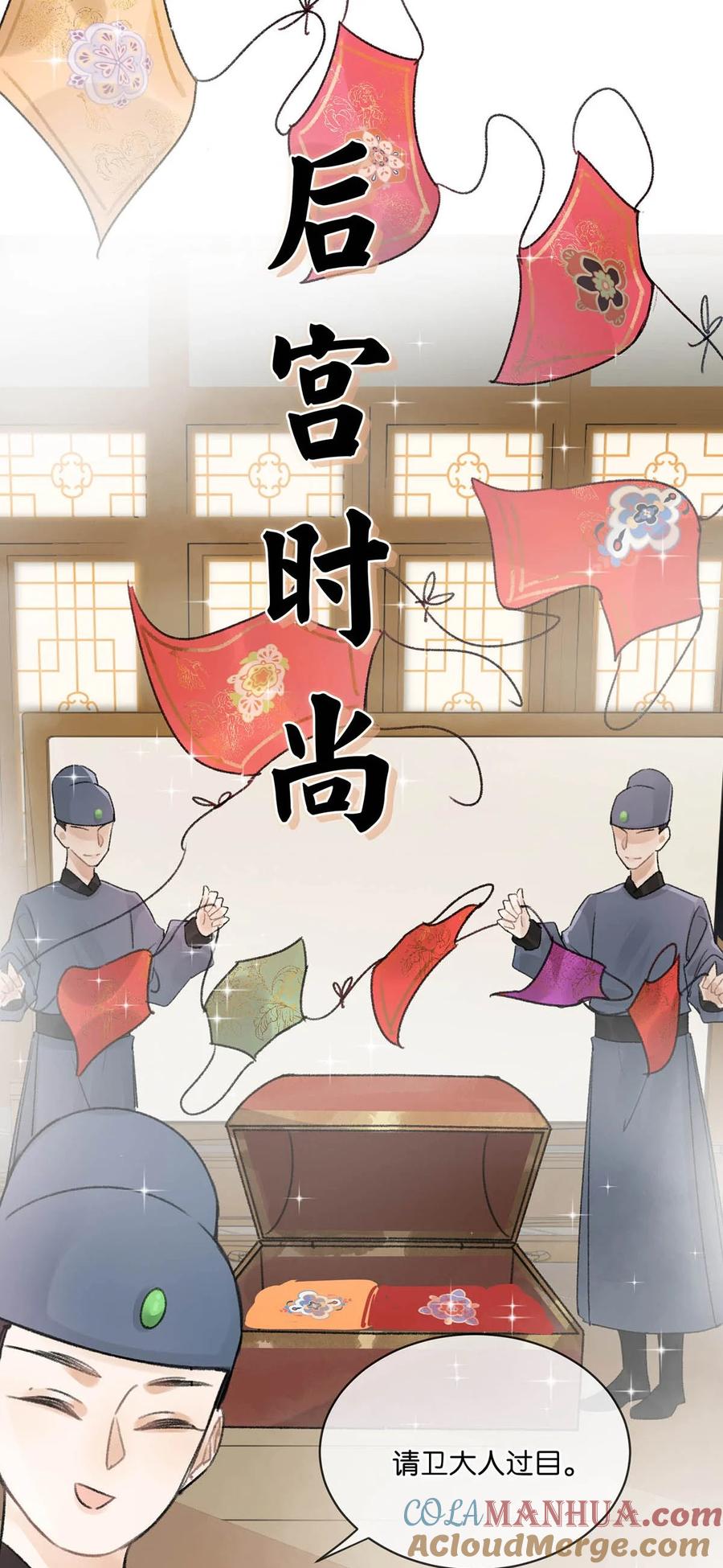 女扮男装后攻略疯批奸臣？！ 007 解 暑 佳 品 第19页