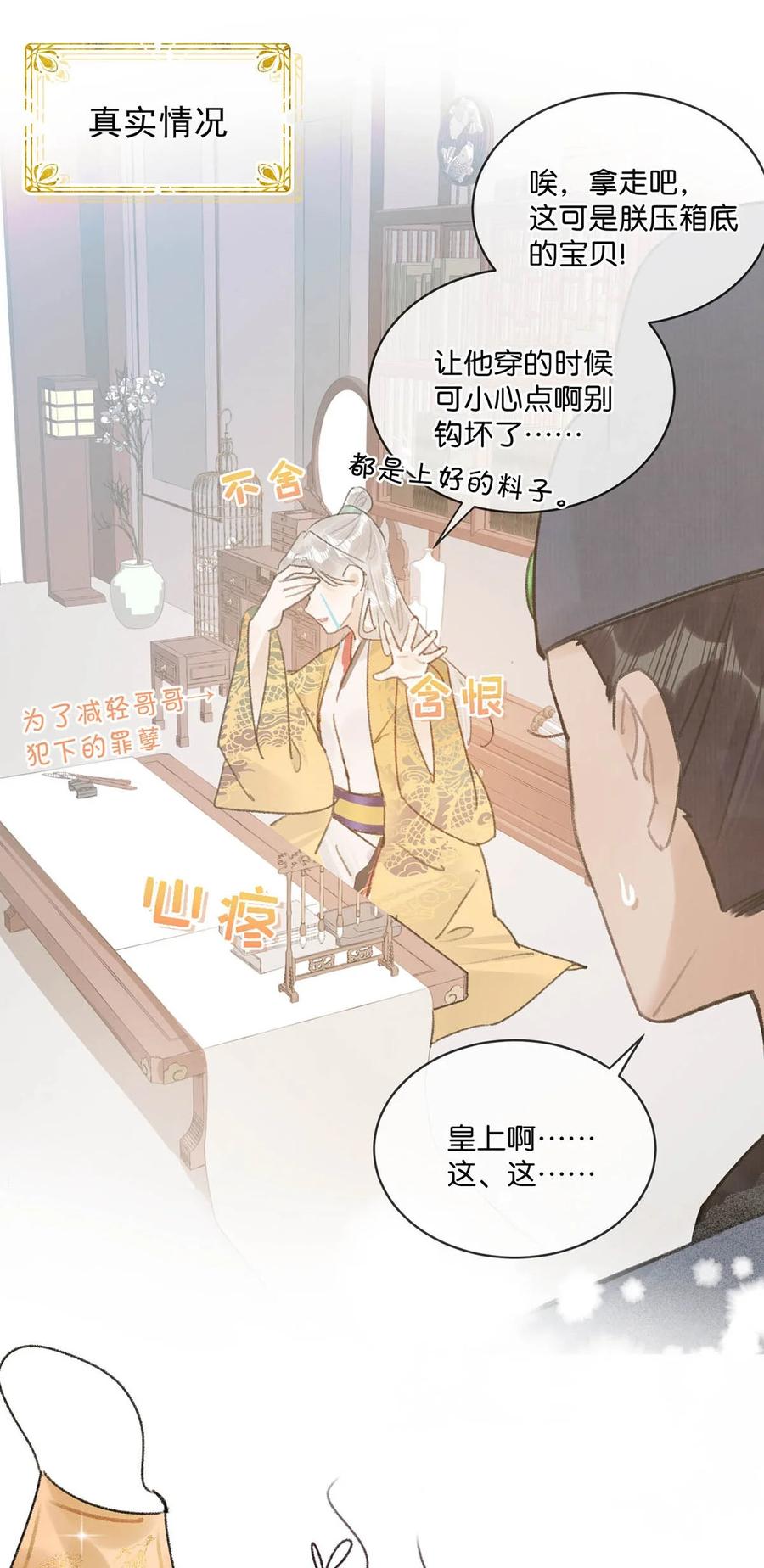 女扮男装后攻略疯批奸臣？！ 007 解 暑 佳 品 第18页