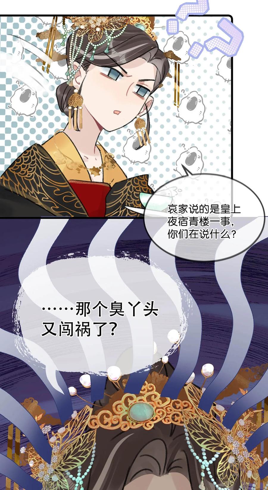 女扮男装后攻略疯批奸臣？！ 007 解 暑 佳 品 第41页
