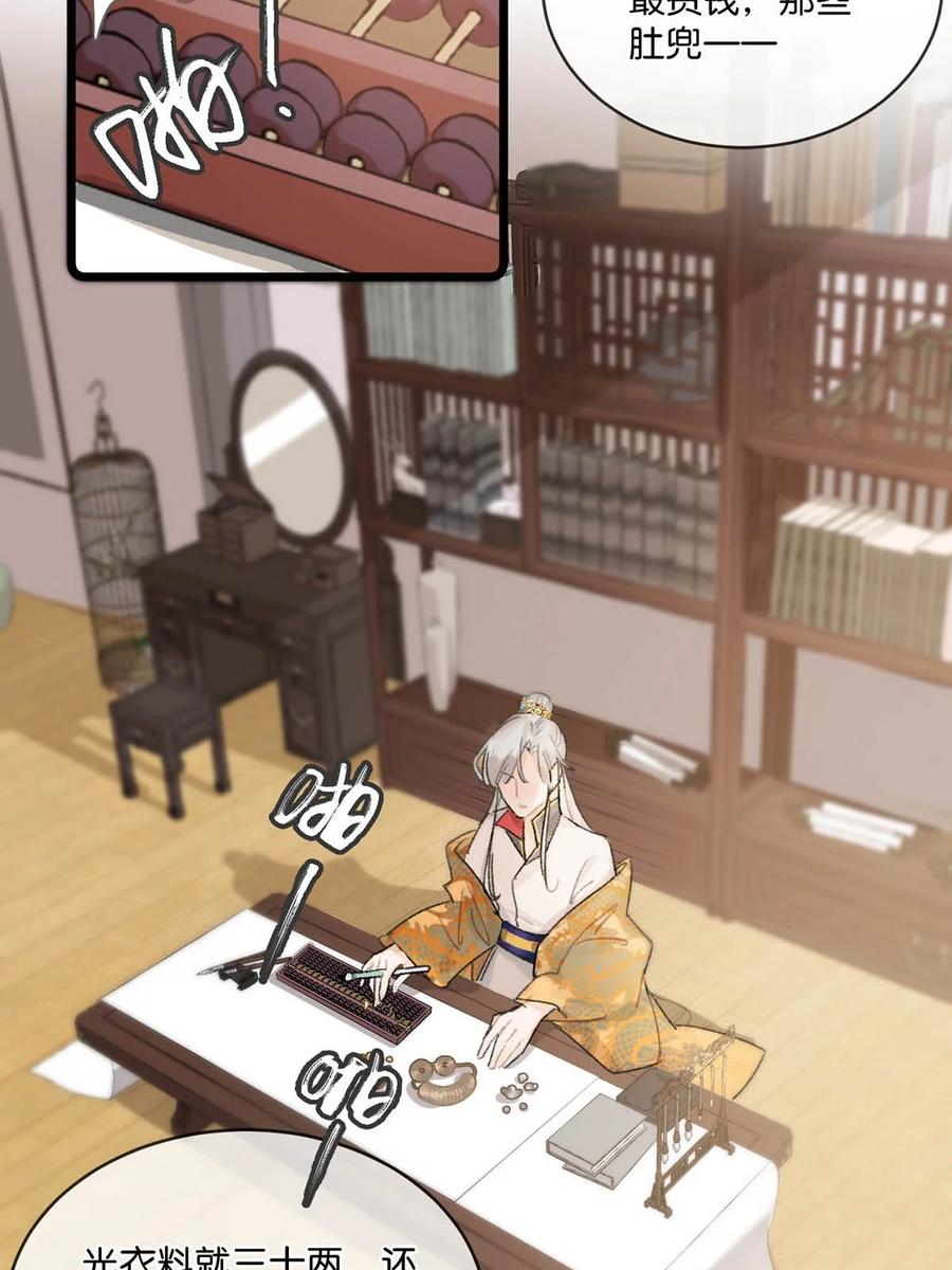 女扮男装后攻略疯批奸臣？！ 007 解 暑 佳 品 第29页