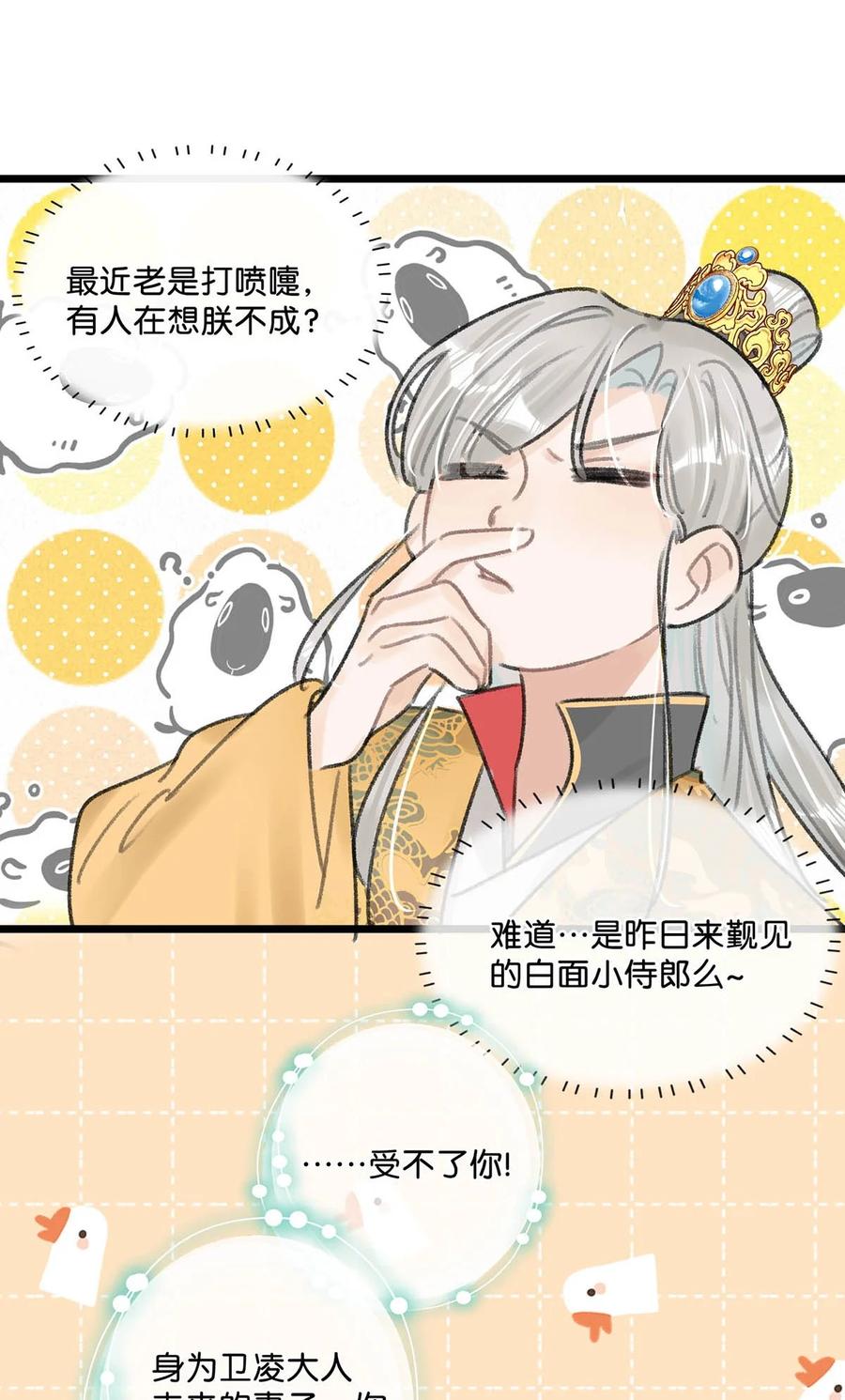 女扮男装后攻略疯批奸臣？！ 008 你不要我们的孩子了吗？ 第30页