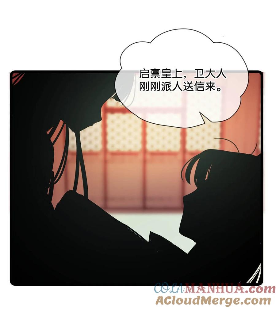 女扮男装后攻略疯批奸臣？！ 008 你不要我们的孩子了吗？ 第35页