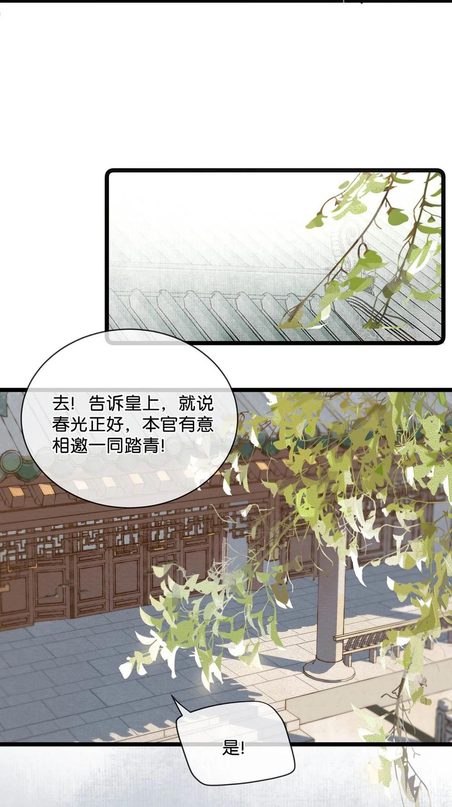 女扮男装后攻略疯批奸臣？！ 008 你不要我们的孩子了吗？ 第26页