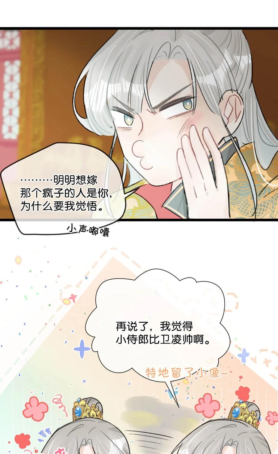 女扮男装后攻略疯批奸臣？！ 008 你不要我们的孩子了吗？ 第32页