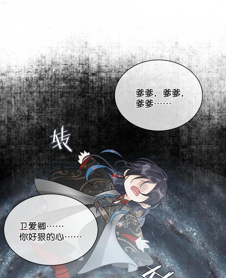 女扮男装后攻略疯批奸臣？！ 008 你不要我们的孩子了吗？ 第18页