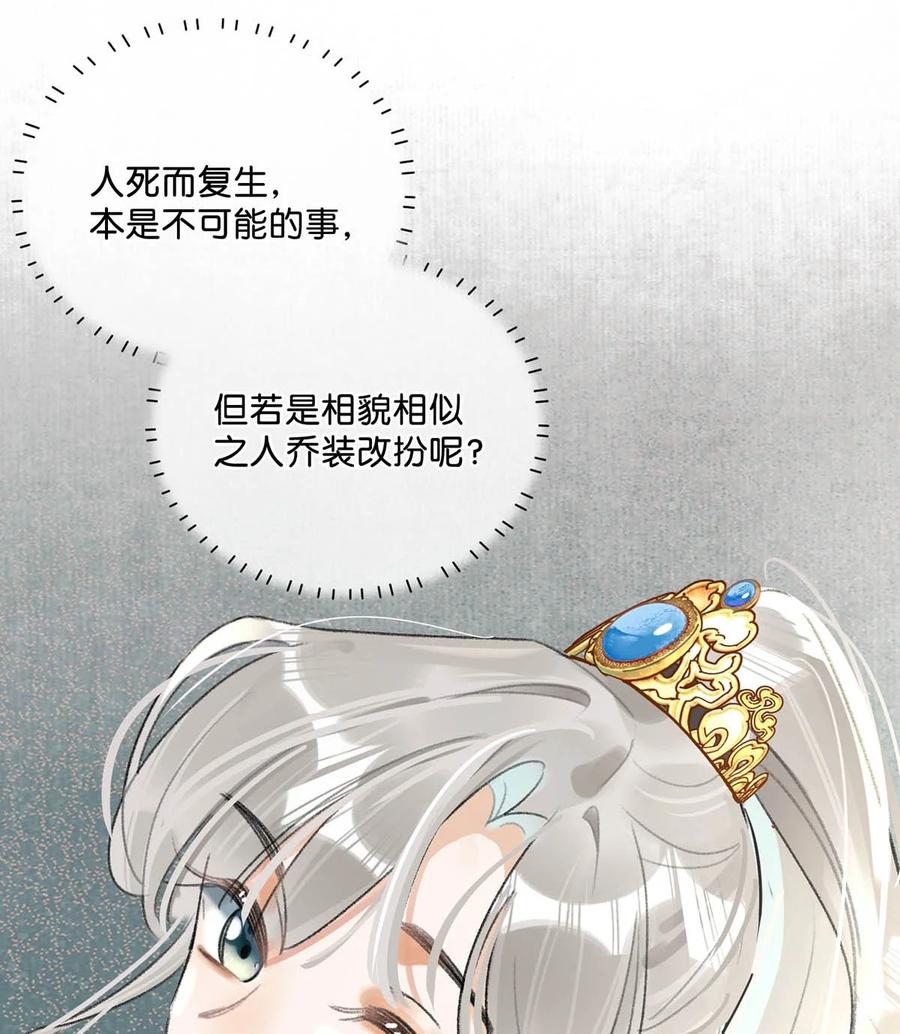 女扮男装后攻略疯批奸臣？！ 008 你不要我们的孩子了吗？ 第24页