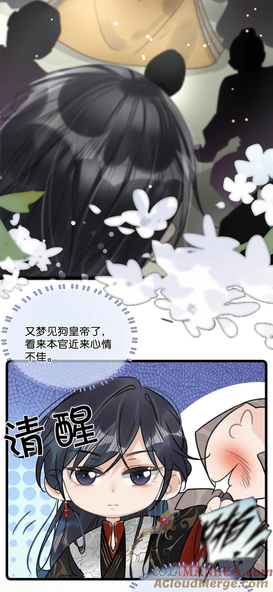 女扮男装后攻略疯批奸臣？！ 008 你不要我们的孩子了吗？ 第9页