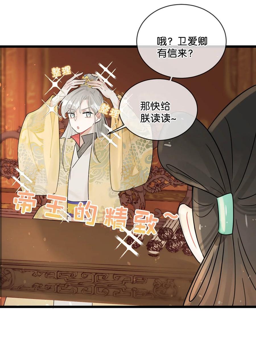 女扮男装后攻略疯批奸臣？！ 008 你不要我们的孩子了吗？ 第36页