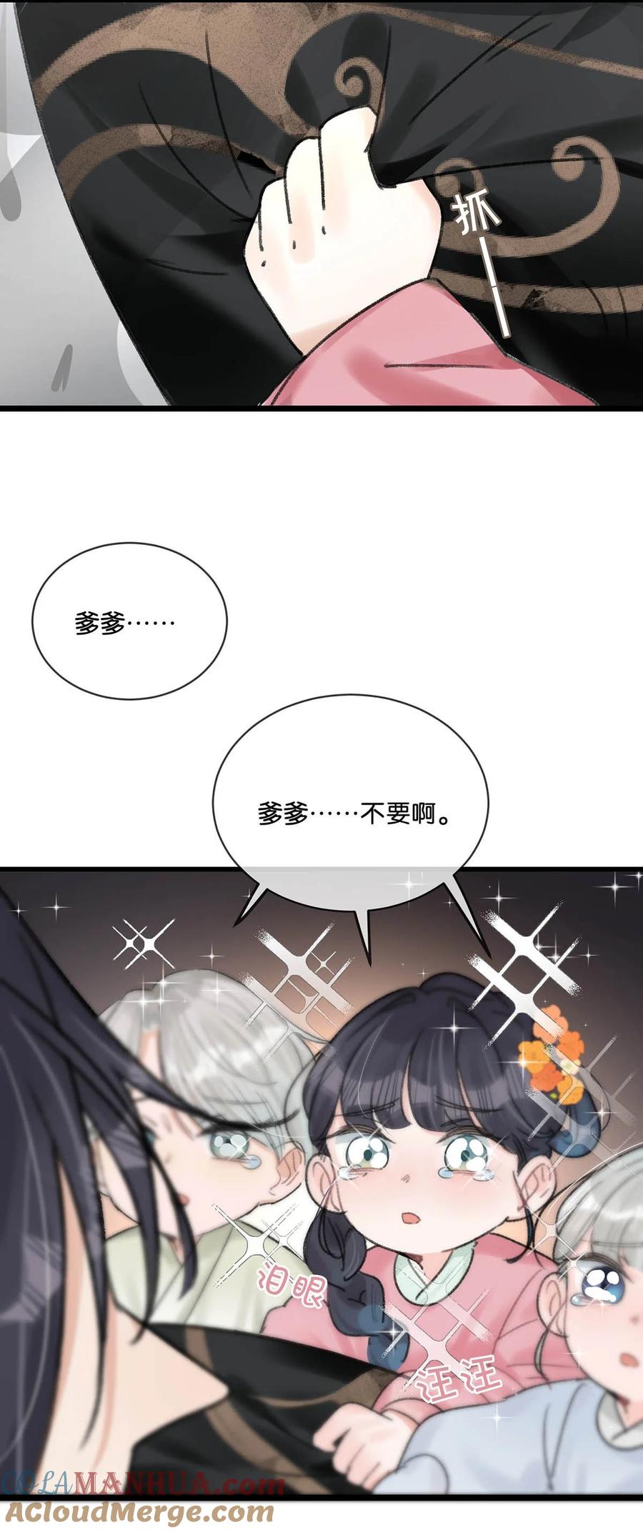 女扮男装后攻略疯批奸臣？！ 008 你不要我们的孩子了吗？ 第15页