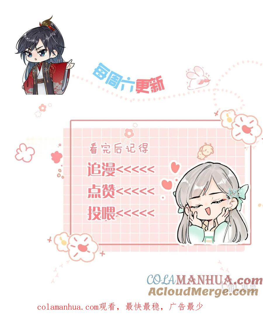 女扮男装后攻略疯批奸臣？！ 008 你不要我们的孩子了吗？ 第43页