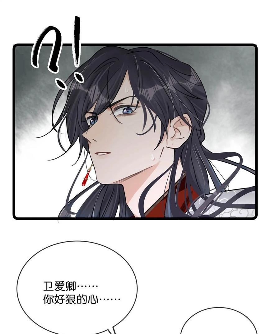 女扮男装后攻略疯批奸臣？！ 008 你不要我们的孩子了吗？ 第16页