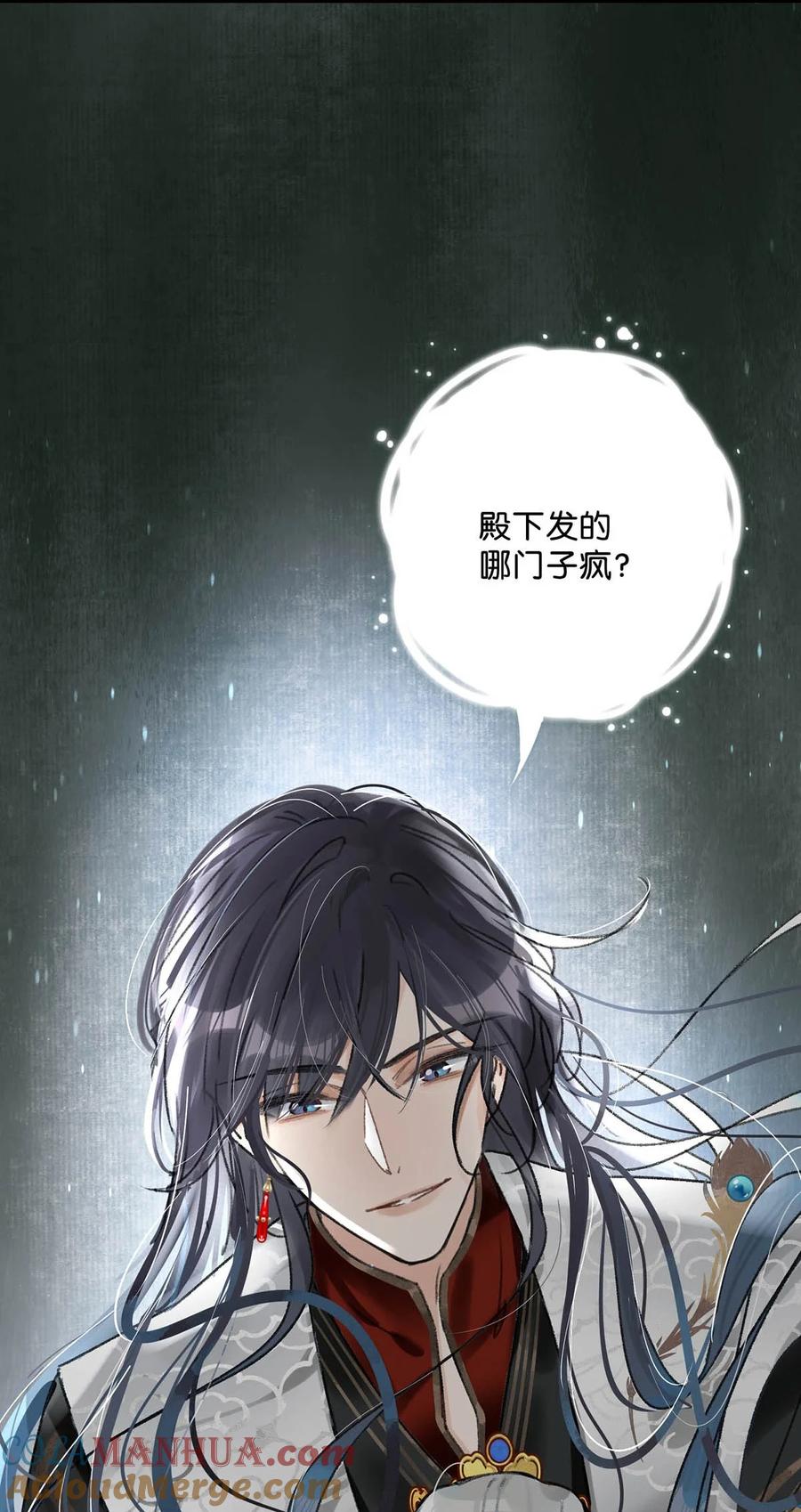 女扮男装后攻略疯批奸臣？！ 008 你不要我们的孩子了吗？ 第13页