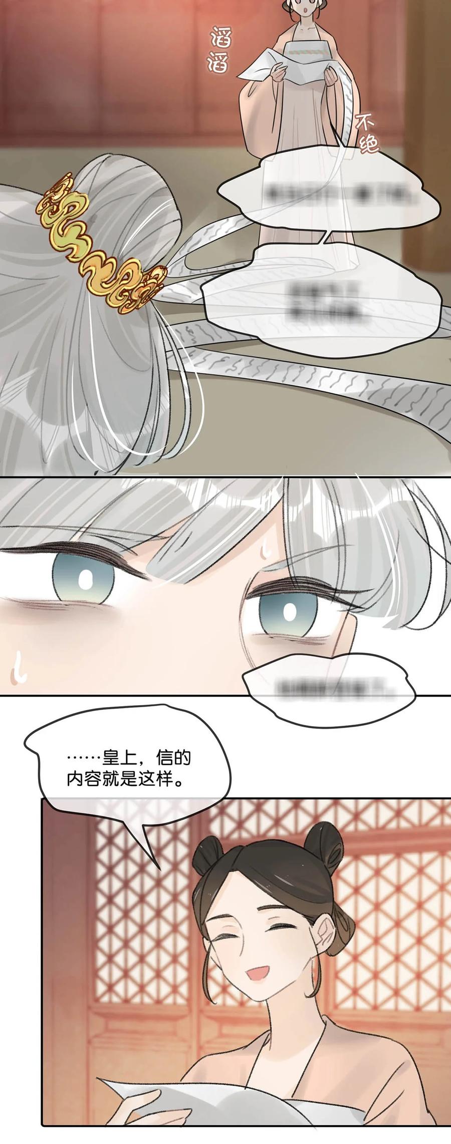 女扮男装后攻略疯批奸臣？！ 008 你不要我们的孩子了吗？ 第38页