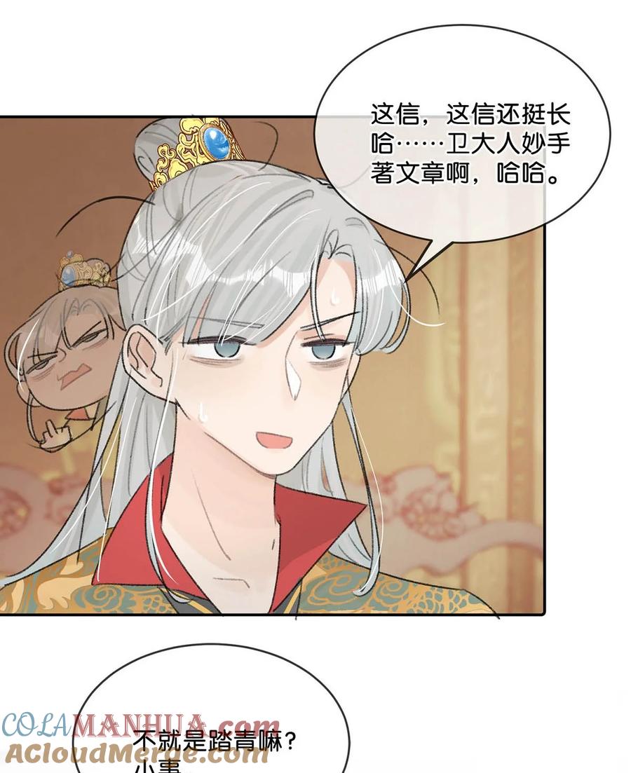 女扮男装后攻略疯批奸臣？！ 008 你不要我们的孩子了吗？ 第39页