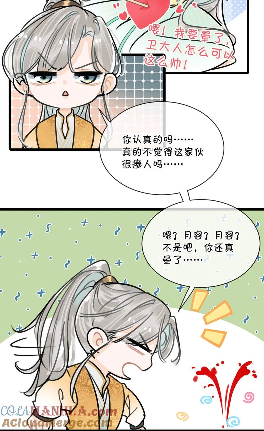 女扮男装后攻略疯批奸臣？！ 009 反正您好男色，大家都心知肚明。 第15页