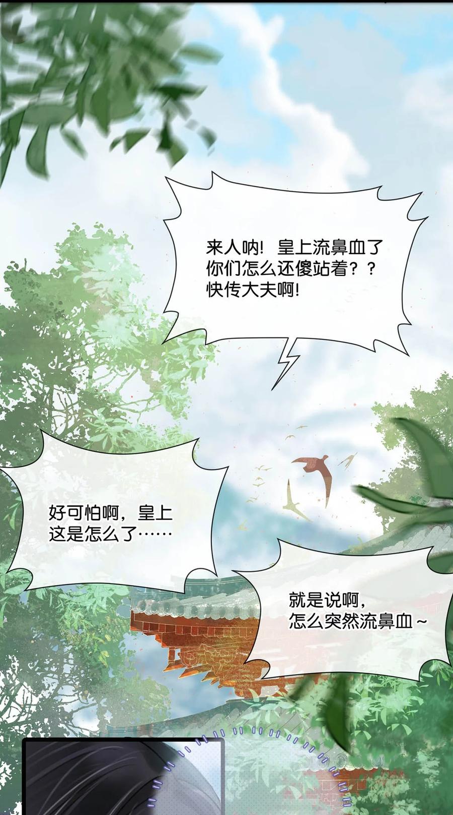 女扮男装后攻略疯批奸臣？！ 009 反正您好男色，大家都心知肚明。 第4页